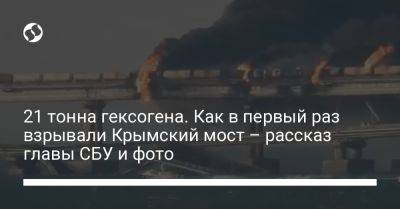 Василий Малюк - 21 тонна гексогена. Как в первый раз взрывали Крымский мост – рассказ главы СБУ и фото - liga.net - Украина