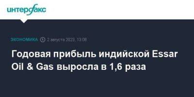 Годовая прибыль индийской Essar Oil & Gas выросла в 1,6 раза - smartmoney.one - Москва - Индия