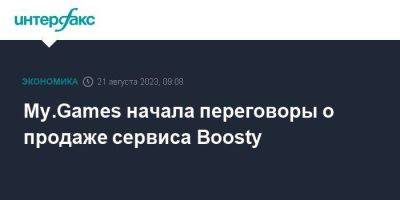 Тимур Нигматуллин - My.Games начала переговоры о продаже сервиса Boosty - smartmoney.one - Москва