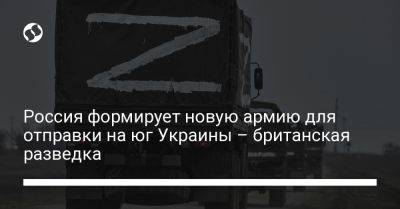 Россия формирует новую армию для отправки на юг Украины – британская разведка - liga.net - Россия - Украина - Крым - Англия - Запорожская обл. - Херсонская обл.