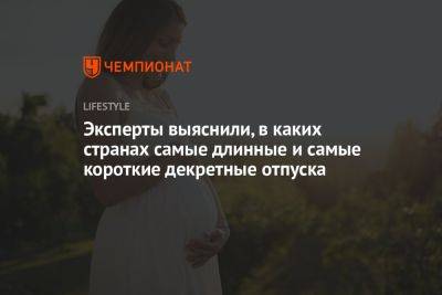 Эксперты выяснили, сколько длится декретный отпуск в разных странах - championat.com - Россия - США - Англия - Швеция - Болгария - Португалия - Греция