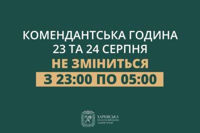 Олег Синегубов - В ХОВА определились с комендантским часом в Харькове на праздники - objectiv.tv - Украина - Харьков