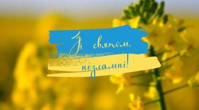 Поздравления с Днем независимости Украины 2023 - картинки, открытки, стихи и смс - apostrophe.ua - Украина