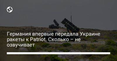 Борис Писториус - Германия впервые передала Украине ракеты к Patriot. Сколько – не озвучивает - liga.net - Россия - Украина - Германия - Берлин