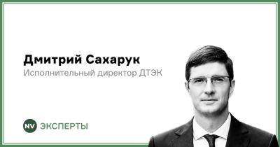 Дмитрий Сахарук - Проблемы энергонезависимости Украины больше не существует. Но возникают новые вызовы - biz.nv.ua - Россия - Украина