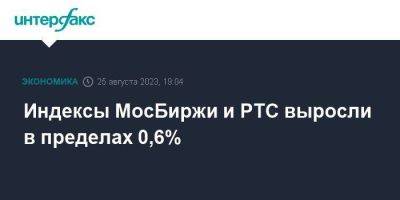 Джером Пауэлл - Индексы МосБиржи и РТС выросли в пределах 0,6% - smartmoney.one - Москва - США