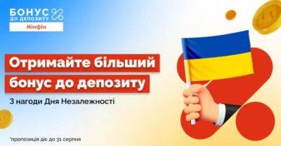 «Минфин» увеличивает бонус к депозиту: акция продлится до конца августа - minfin.com.ua - Украина