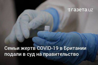 Семьи жертв COVID-19 в Британии подали в суд на правительство - koronavirus.center - Англия - Италия - Узбекистан - Лондон - Испания