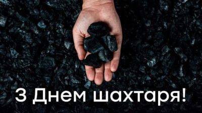 Поздравления с Днем шахтера 2023 - картинки, открытки и интересные факты - apostrophe.ua - Украина - Донецк - Греция