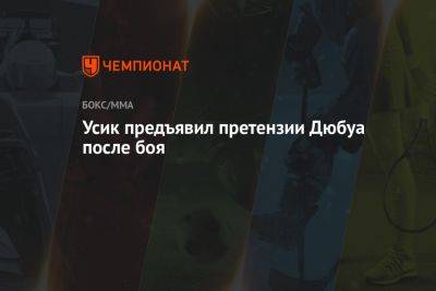 Александр Усик - Энтони Джошуа - Даниэль Дюбуа - Усик предъявил претензии Дюбуа после боя - championat.com - Украина - Англия