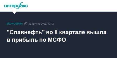 "Славнефть" во II квартале вышла в прибыль по МСФО - smartmoney.one - Москва