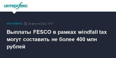 Владимир Путин - Выплаты FESCO в рамках windfall tax могут составить не более 400 млн рублей - smartmoney.one - Москва - Россия