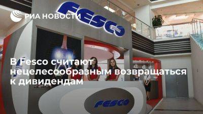 Глава совета директоров Fesco считает пока нецелесообразным возвращаться к дивидендам - smartmoney.one - Россия - Владивосток - Fesco