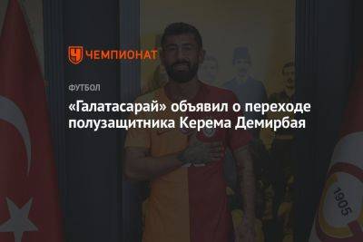 «Галатасарай» объявил о переходе полузащитника Керема Демирбая - championat.com - Германия