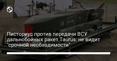 Борис Писториус - Писториус против передачи ВСУ дальнобойных ракет Taurus: не видит "срочной необходимости" - liga.net - США - Украина - Германия