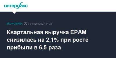 Квартальная выручка EPAM снизилась на 2,1% при росте прибыли в 6,5 раза - smartmoney.one - Москва - Россия - США - Украина