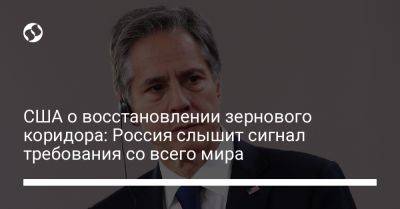 Владимир Путин - Энтони Блинкен - США о восстановлении зернового коридора: Россия слышит сигнал требования со всего мира - liga.net - Россия - США - Украина - Румыния - Кения