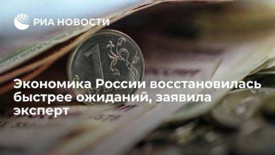 Софья Донец - Эксперт Донец: экономика России после спада 2022 года восстановилась быстрее ожиданий - smartmoney.one - Россия