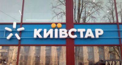 До 30 сентября: Киевстар неожиданно предупредил абонентов о масштабных нововведениях - cxid.info - Украина