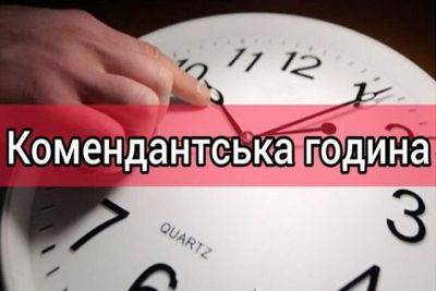 На Купянщине комендантский час теперь будет начинаться с 18:00 (документ) - objectiv.tv - Харьковская обл. - район Купянский