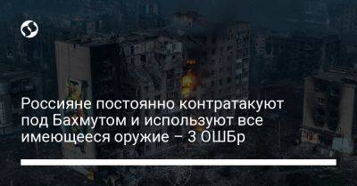 Анна Маляр - Россияне постоянно контратакуют под Бахмутом и используют все имеющееся оружие – 3 ОШБр - liga.net - Украина