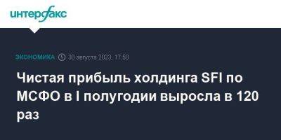 Владимир Путин - Чистая прибыль холдинга SFI по МСФО в I полугодии выросла в 120 раз - smartmoney.one - Москва - Россия