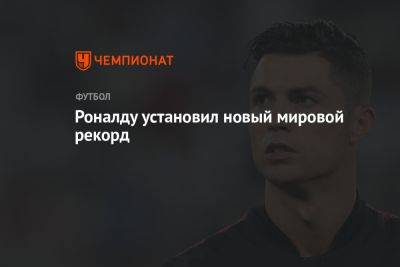 Криштиану Роналду - Ференц Пушкаш - Йозеф Бицан - Роналду установил новый мировой рекорд, забив 517 голов в национальных лигах - championat.com - Испания - Саудовская Аравия - Португалия