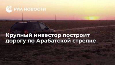 Владимир Путин - Сергей Аксенов - Владимир Сальдо - Сальдо сообщил о планах крупного инвестора строить дорогу по Арабатской стрелке - smartmoney.one - Россия - Крым - Херсонская обл.