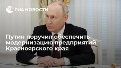 Владимир Путин - Путин поручил провести экологическую модернизацию предприятий Красноярского края - smartmoney.one - Россия - Красноярский край - Арктика