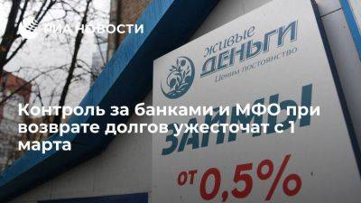 Владимир Путин - Путин подписал закон об ужесточении контроля за банками и МФО при возврате долгов - smartmoney.one - Россия