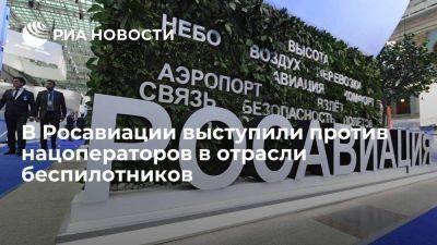 Замглавы Росавиации Добряков: отрасли беспилотников нужны не нацоператоры, а конкуренция - smartmoney.one - Россия - Новосибирск