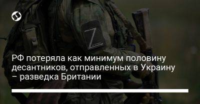 Михаил Теплинский - РФ потеряла как минимум половину десантников, отправленных в Украину – разведка Британии - liga.net - Россия - Украина - Англия