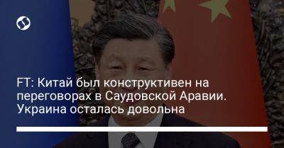 FT: Китай был конструктивен на переговорах в Саудовской Аравии. Украина осталась довольна - liga.net - Россия - Китай - Украина - Саудовская Аравия - Копенгаген - Джидда