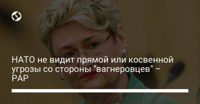 НАТО не видит прямой или косвенной угрозы со стороны "вагнеровцев" – PAP - liga.net - Россия - Украина - Белоруссия