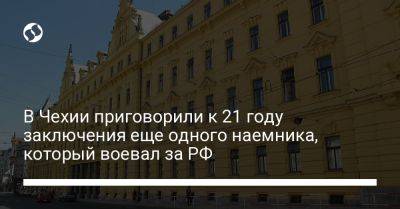 В Чехии приговорили к 21 году заключения еще одного наемника, который воевал за РФ - liga.net - Россия - Украина - ДНР - Чехия - Прага