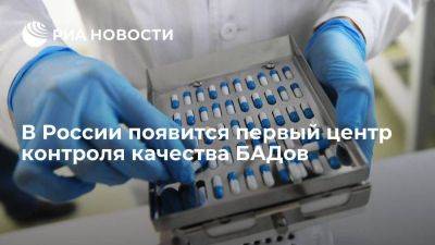 На Дальнем Востоке появится первый центр контроля качества БАДов - smartmoney.one - Россия - Владивосток