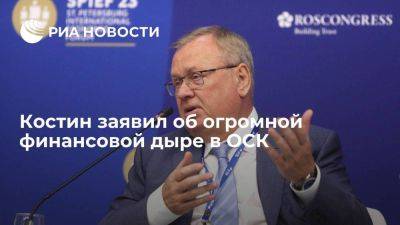 Владимир Путин - Денис Мантуров - Андрей Костин - Глава ВТБ Костин призвал государство капитализировать ОСК, закрыв "старые дыры" - smartmoney.one - Россия