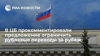 Андрей Костин - ЦБ назвал предложение ограничить рублевые переводы за рубеж элементом дискуссии - smartmoney.one - Россия - Владивосток