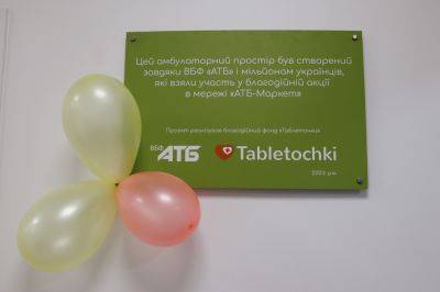 Благодаря проекту АТБ во Львове открыли современное амбулаторное пространство - objectiv.tv - Львов