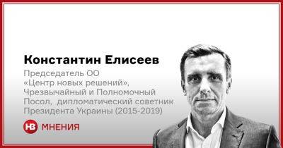 Константин Елисеев - Новый этап борьбы для Украины. В чем опасность совместного заявления G20 - nv.ua - Украина