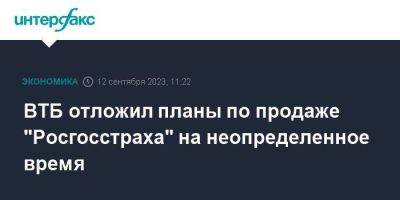 Андрей Костин - ВТБ отложил планы по продаже "Росгосстраха" на неопределенное время - smartmoney.one - Москва - Россия