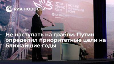 Владимир Путин - Путин выступил на Восточном экономическом форуме - smartmoney.one - Россия - Владивосток - окр. Дальневосточный - Дальний Восток