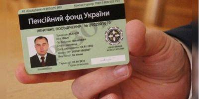 Потеря пенсионного удостоверения: как подать заявление на изготовление нового документа — лично и онлайн - biz.nv.ua - Россия - Украина