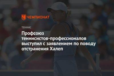 Симона Халеп - Профсоюз теннисистов-профессионалов выступил с заявлением по поводу отстранения Халеп - championat.com - Румыния