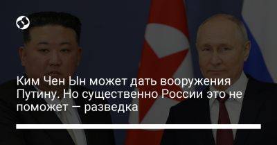 Ким Ченын - Андрей Юсов - Ким Чен Ын может дать вооружения Путину. Но существенно России это не поможет — разведка - liga.net - Россия - США - Украина - КНДР - Пхеньян