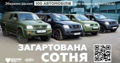 Компания EPAM Украина и ОО "Загартовані серця" передадут 100 автомобилей для сил обороны - focus.ua - Украина - Англия - Германия - Херсонская обл.