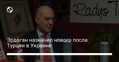 Реджеп Тайип Эрдоган - Эрдоган назначил нового посла Турции в Украине - liga.net - США - Украина - Турция - Канада - Эмираты