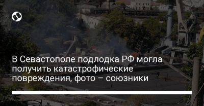 В Севастополе подлодка РФ могла получить катастрофические повреждения, фото – союзники - liga.net - Россия - Украина - Англия - Севастополь - Ростов-На-Дону - Минск