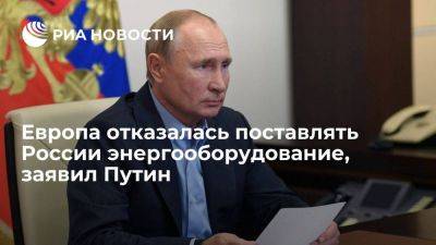 Владимир Путин - Александр Лукашенко - Путин: европейские компании отказались поставлять России энергооборудование - smartmoney.one - Россия - Белоруссия