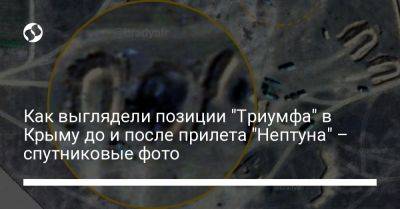 Как выглядели позиции "Триумфа" в Крыму до и после прилета "Нептуна" – спутниковые фото - liga.net - Россия - Украина - Крым - Минск - Евпатория - Twitter